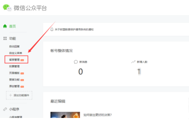 微信公众号发出来的图文消息怎么添加评论功能？