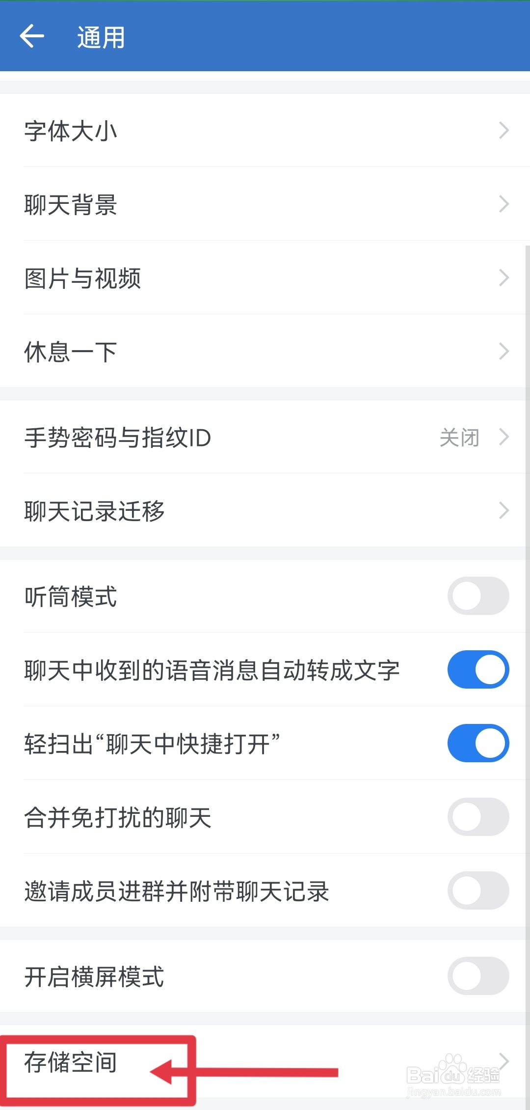 企业微信如何查看存储空间？