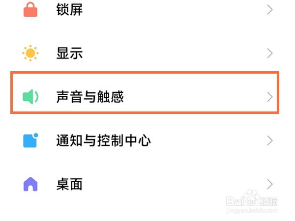 红米note11Tpro锁屏音效怎么关闭