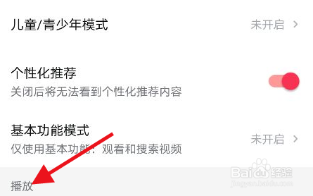 好看视频app播放怎么取消弹幕