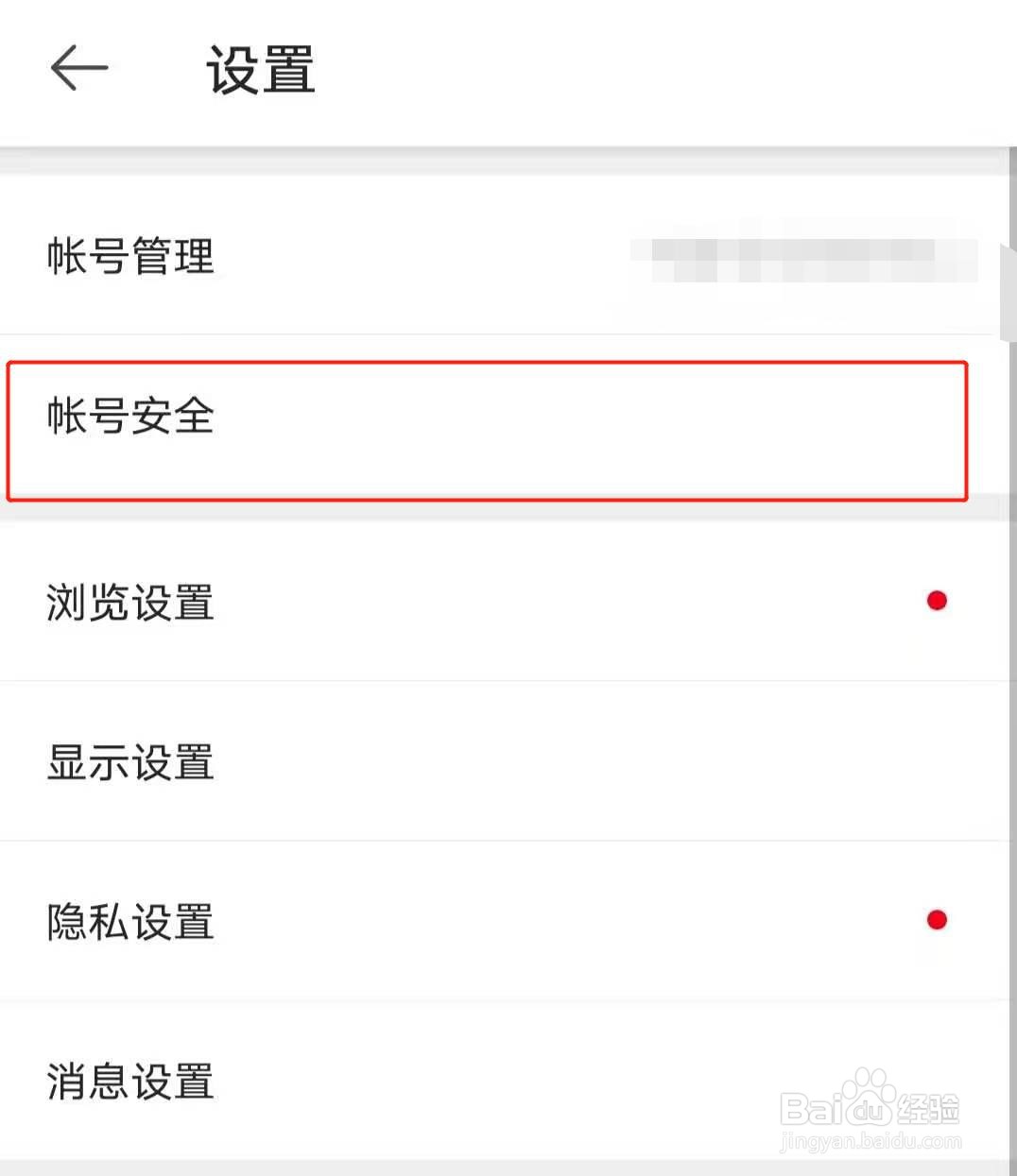 如何在微博国际版app中修改登录密码?