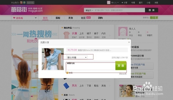 怎样蘑菇街分享收录宝贝？怎样做蘑菇街推广首页