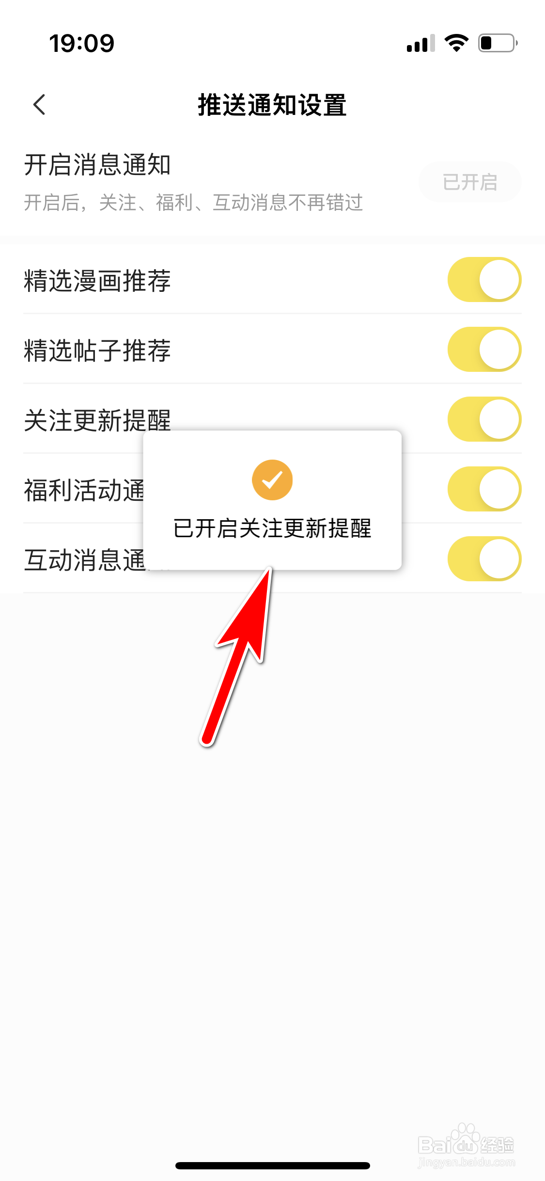 快看怎么开启关注更新提醒功能
