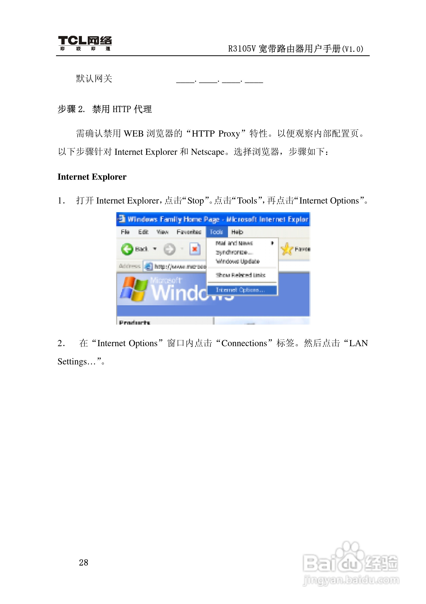 TCL R3105V路由器说明书:[4]