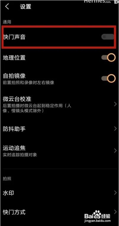 vivox60相机的快门声如何关闭