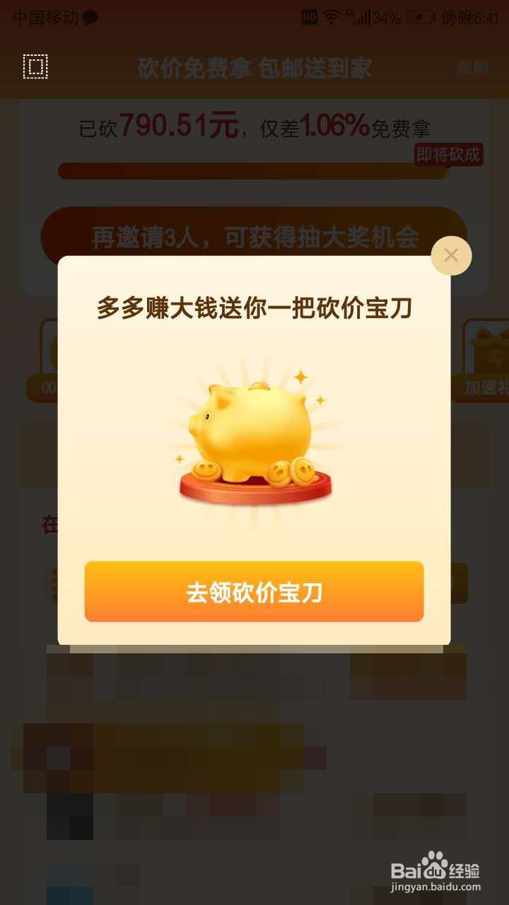 拼多多如何快速砍价攻略