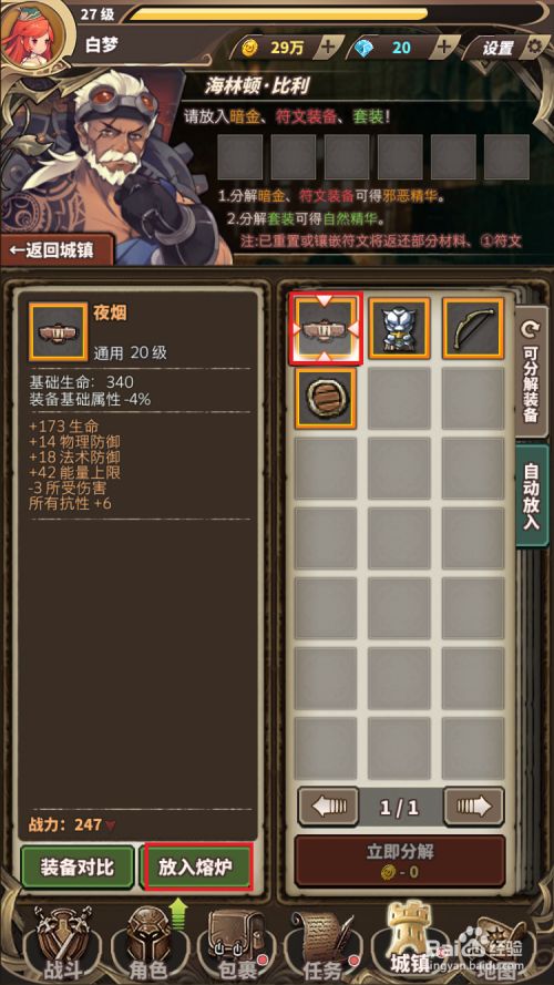 无尽大冒险如何分解暗金装备 如何获得邪恶精华 百度经验