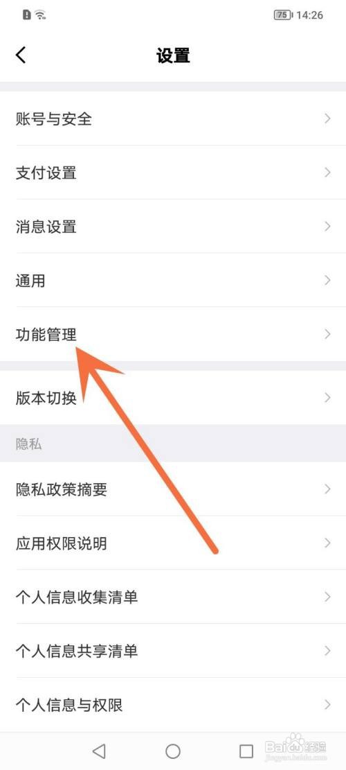 京东金融怎么关闭悬浮窗功能