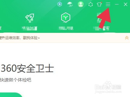 怎样一次性关闭360安全卫士弹出广告