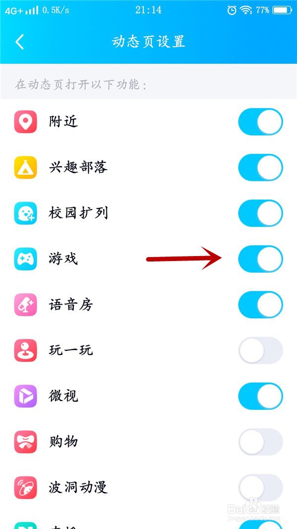 qq动态小游戏怎么删除
