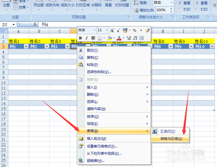 EXCEL如何套用取消表格样式格式调节整体颜色