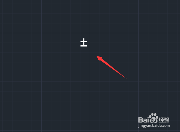 cad是如何输入正负号的