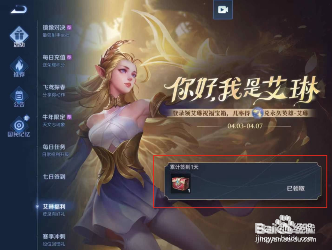 艾琳信物怎么获得