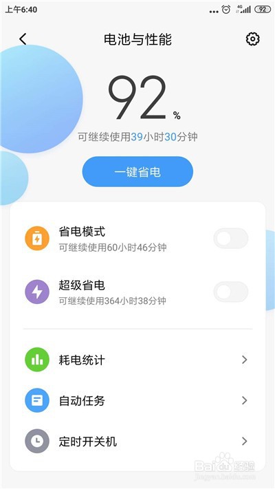 小米手机充电时怎么设置红灯一闪一闪