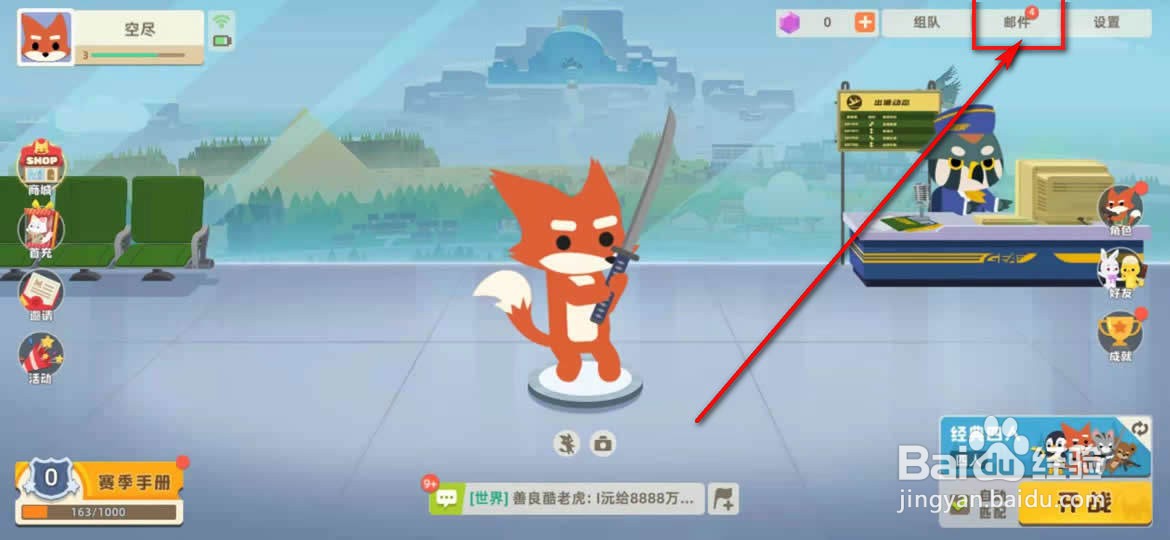 小动物之星邮件奖励怎么领取