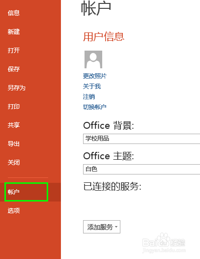 如何更改Office 2013的密钥
