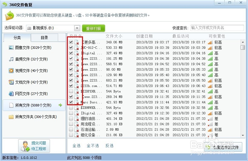 删除文件如何恢复--360恢复工具方法