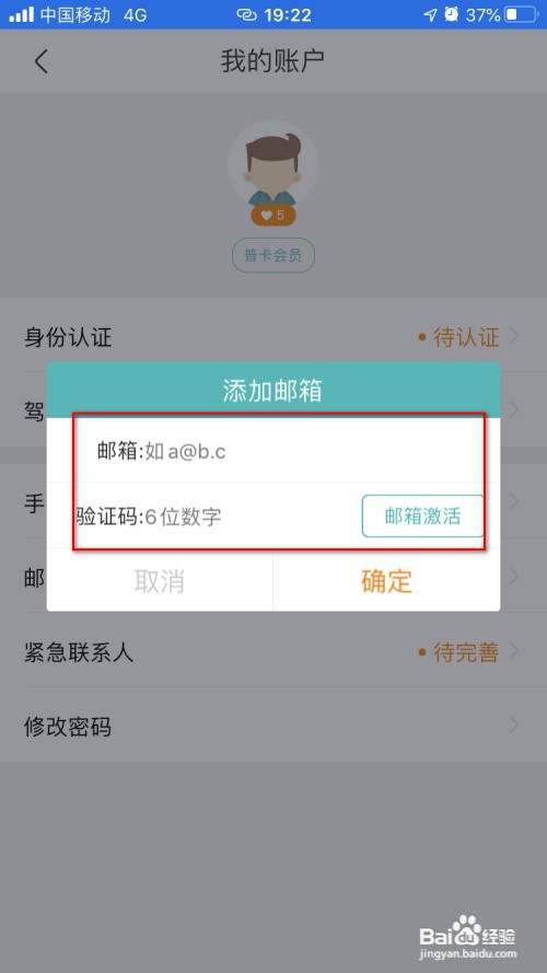 一嗨租车如何绑定邮箱