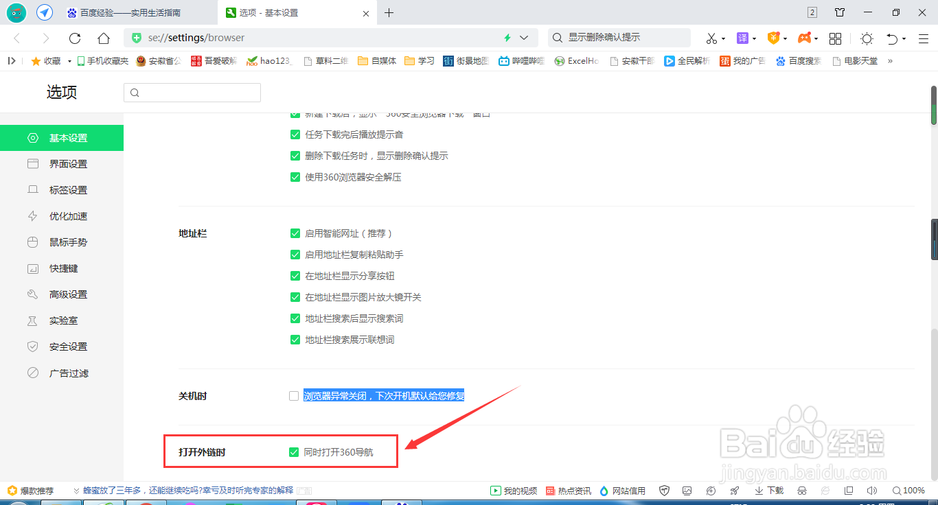 360浏览器打开外链时怎么同时打开360导航