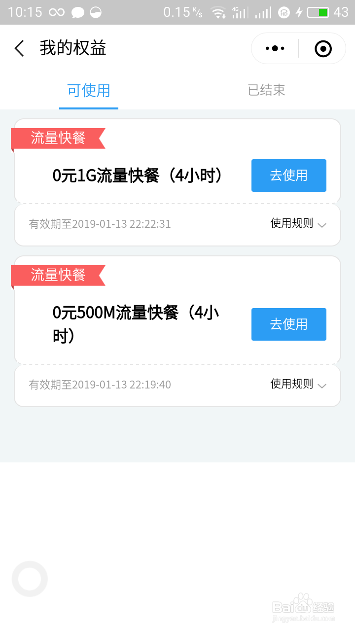 手机没流量怎么办?教你免费领取手机流量!