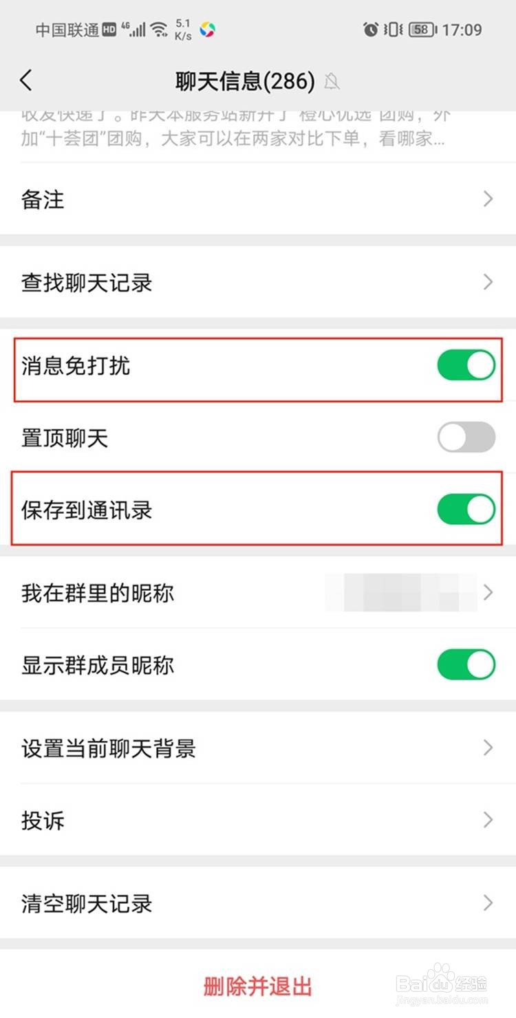 微信隐藏群聊的方法