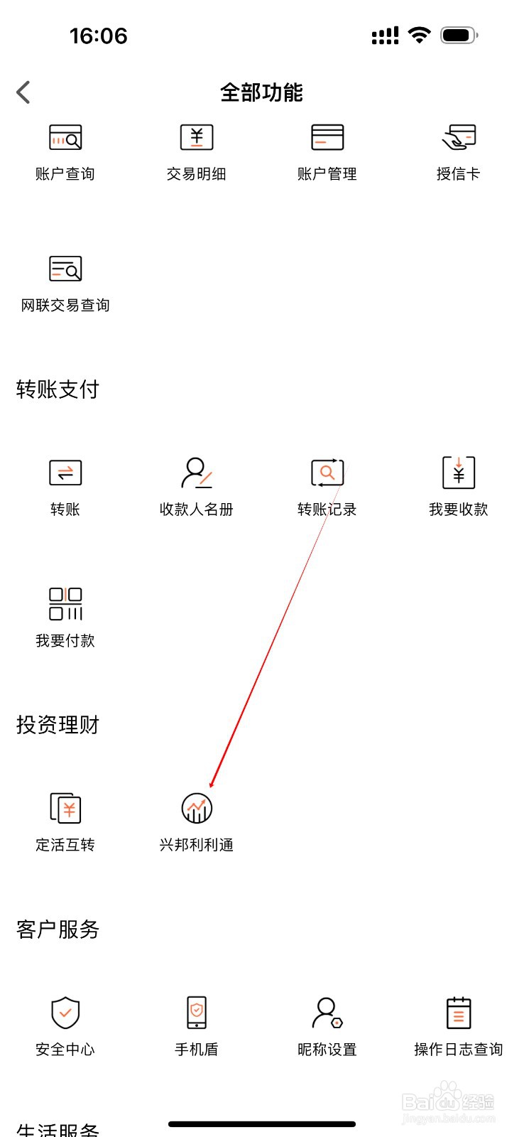 清镇兴邦村镇银行怎么查看兴邦利利通