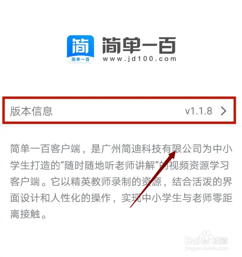 怎么查看简单一百版本信息