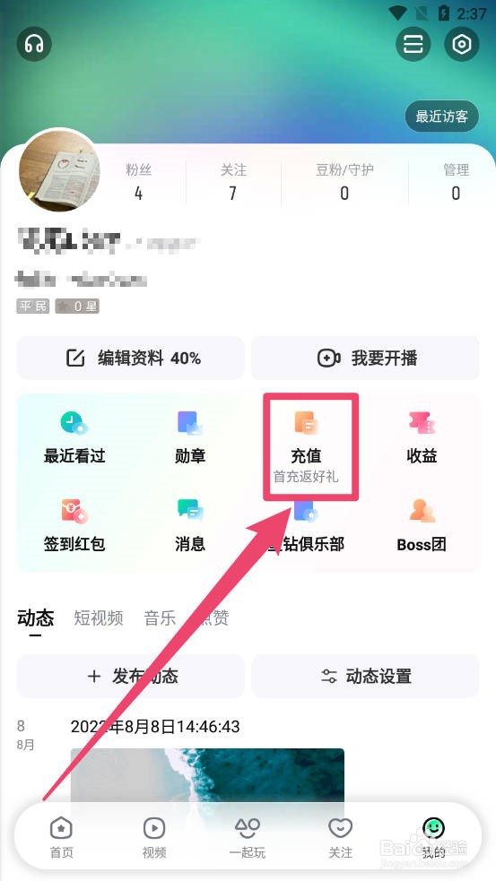 酷狗直播怎么充值星币