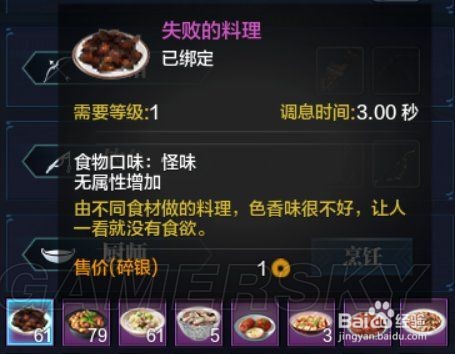 天刀手游厨师怎么升级攻略