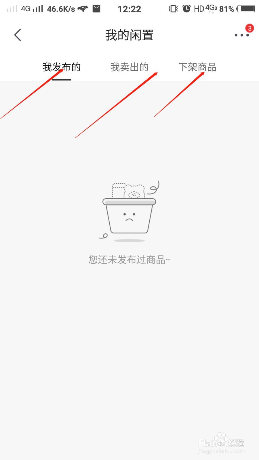 如何在京东发布闲置商品