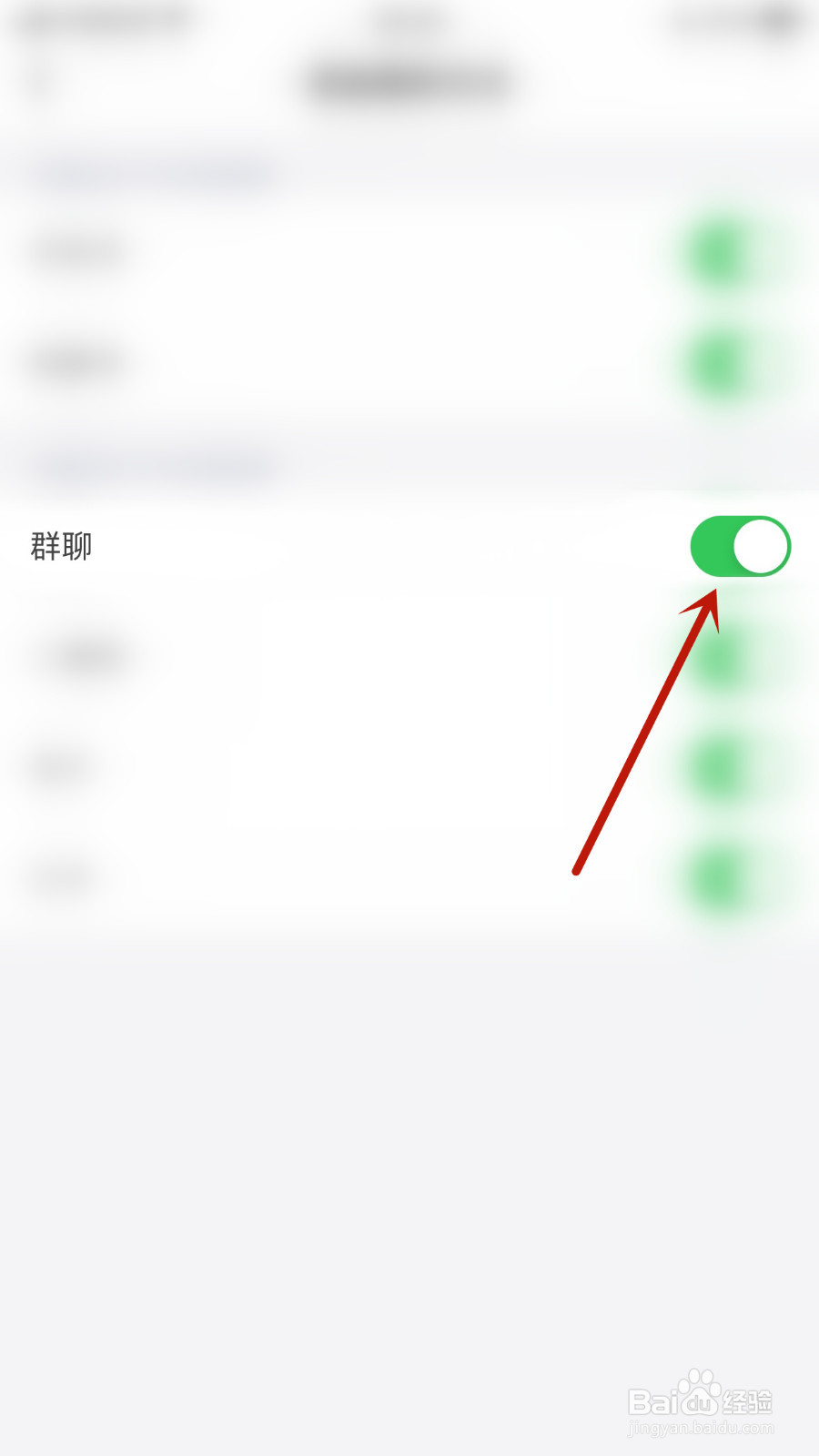 如何启用觅遇公园通过群聊添加我