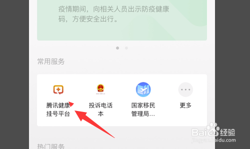 微信怎么挂号预约门诊