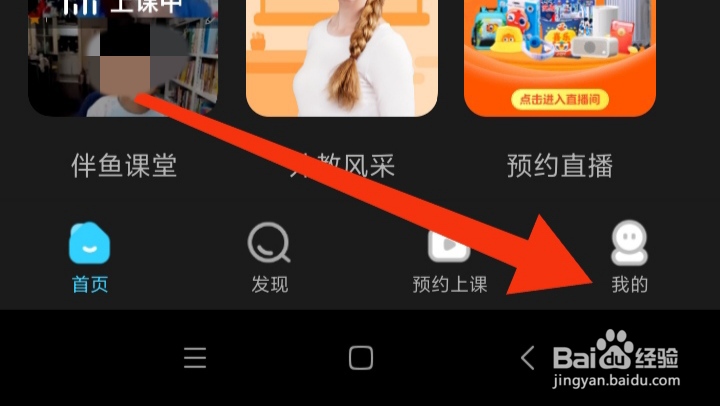 如何开启伴鱼少儿英语桌面图标角标权限