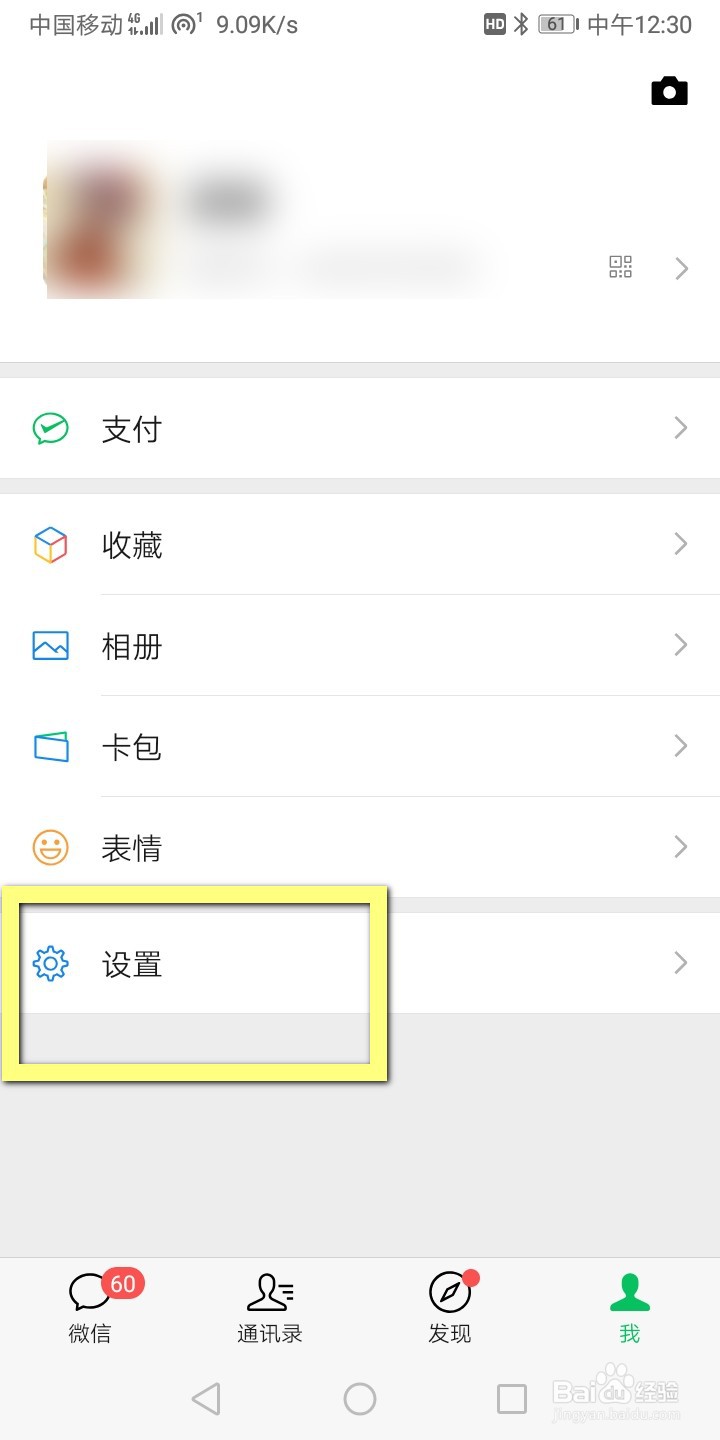 怎样删除微信里添加的表情