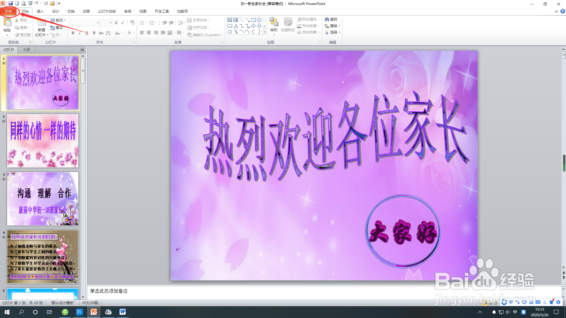 如何将ppt保存为视频格式