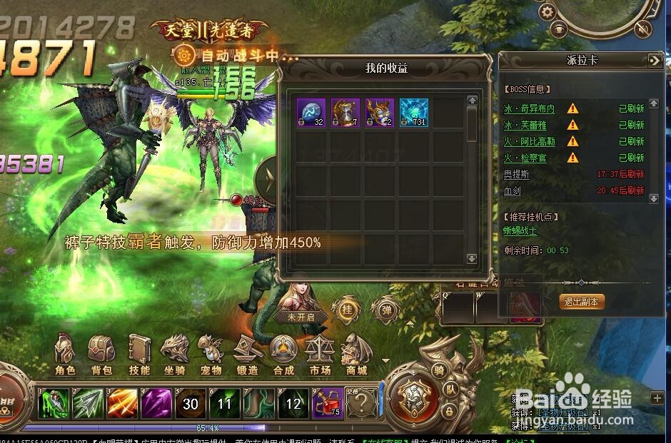 血盟荣耀第一次打派拉卡攻略