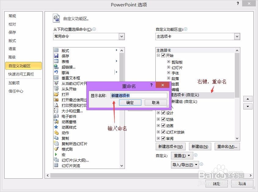 如何自定义powerpoint的功能区