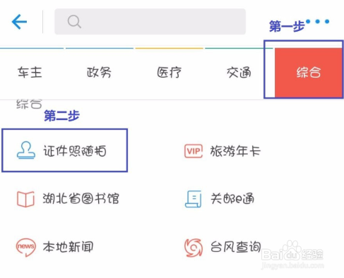 支付宝证件照电子版怎么弄