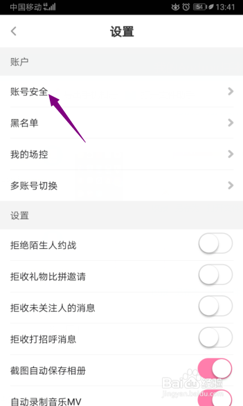 花椒直播怎么绑定QQ