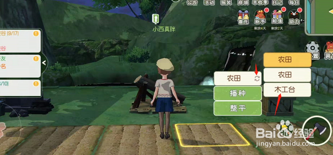 小森生活怎么升级2级木工台