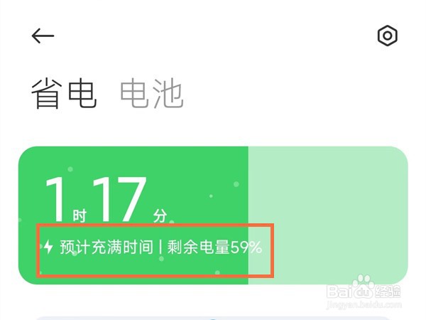 红米note11Tpro怎么查几点充满电?