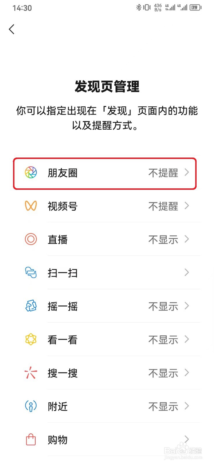 微信朋友圈新内容提醒怎么开启