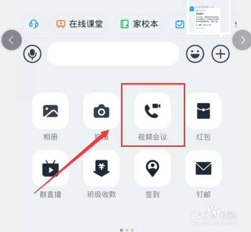 钉钉视频会议怎么关闭麦克风