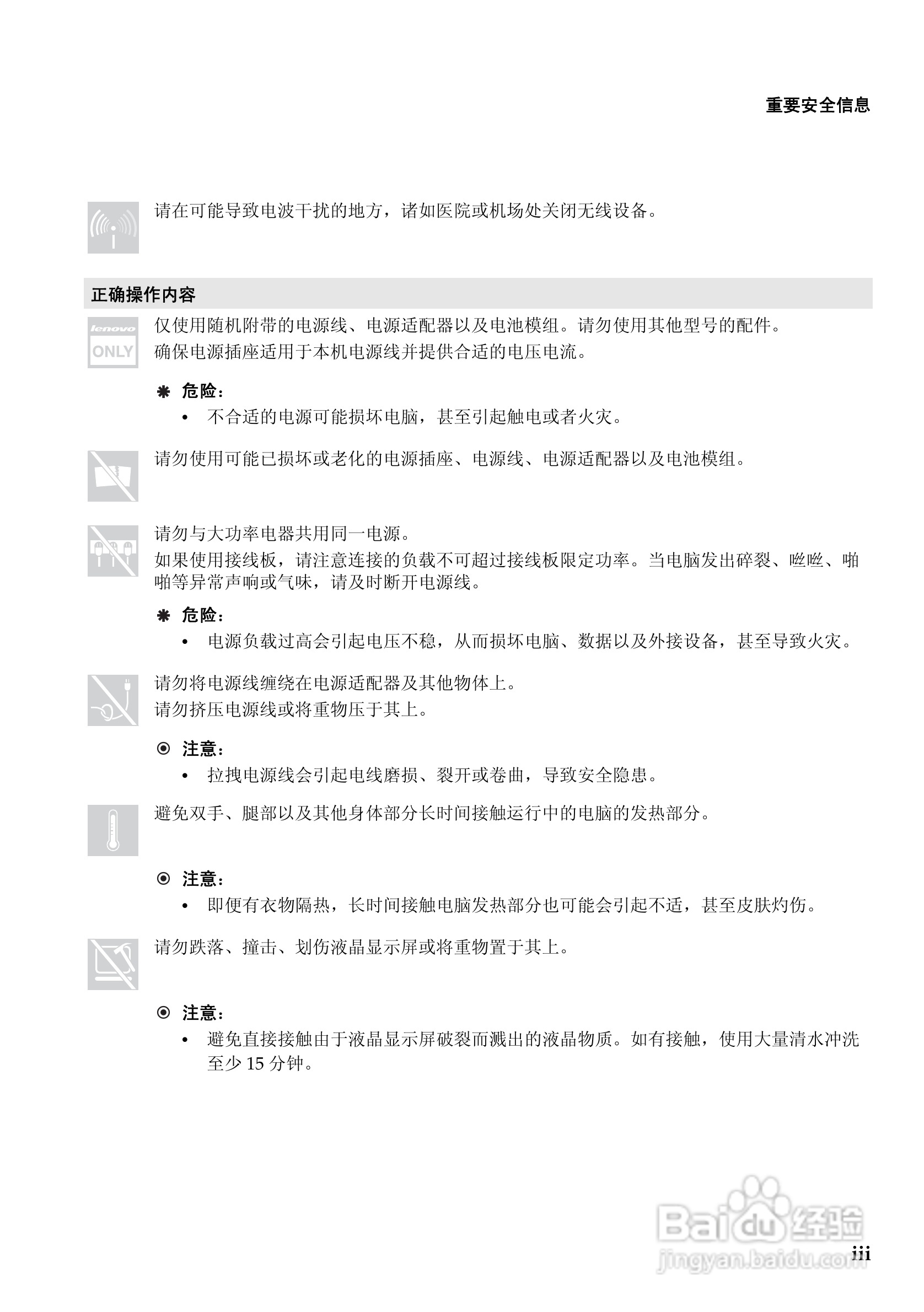 联想Lenovo B550笔记本电脑使用说明书:[1]