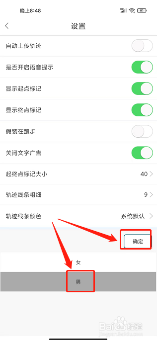 创意跑步app怎样设置语音提示声音为男生