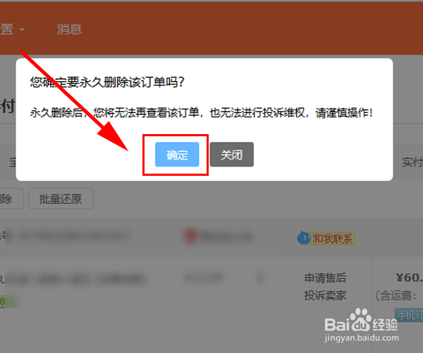 淘宝怎么删除购买记录