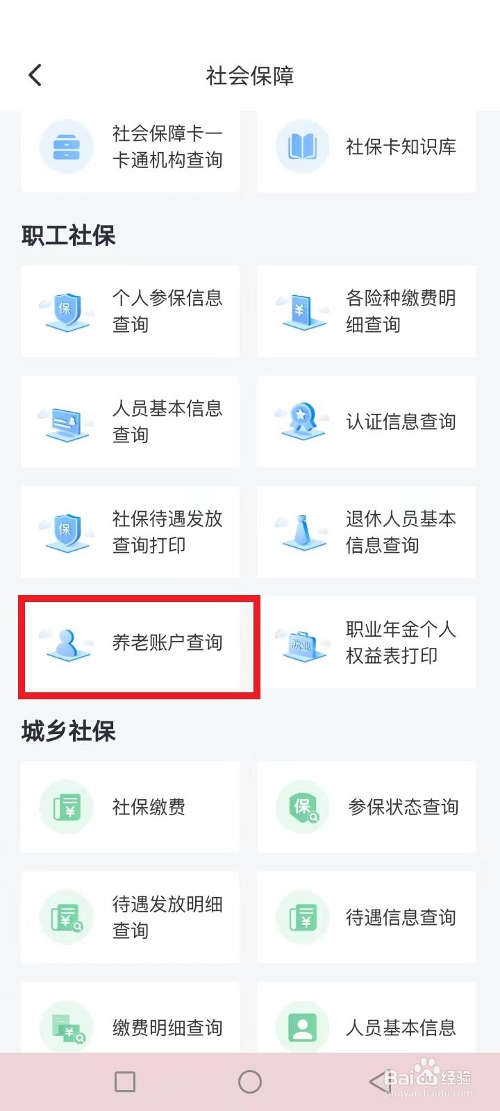 海南养老金余额怎么查询