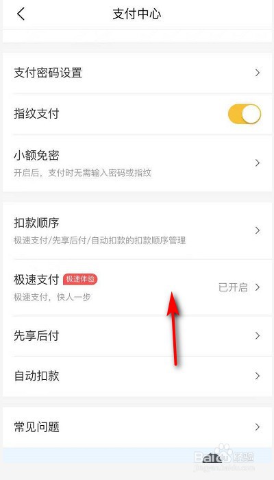 美团极速支付怎么关闭