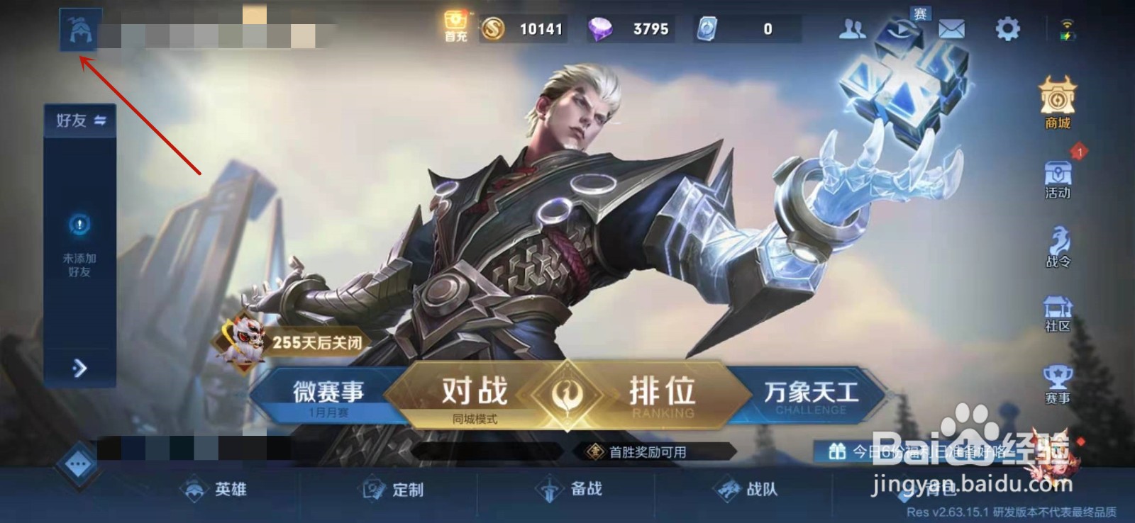 王者荣耀如何参与全民裁决