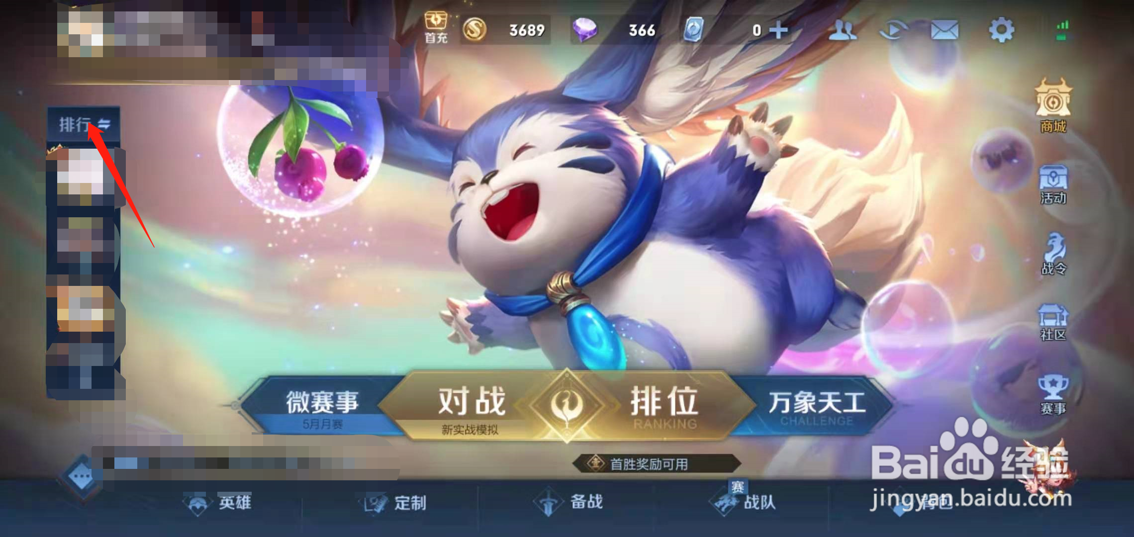 王者荣耀怎么查看巅峰赛的排名？